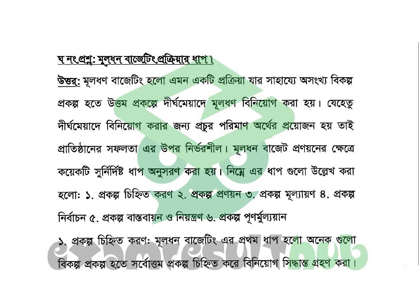 7th Week SSC Finance and Banking Assignment Answer2021 page 6