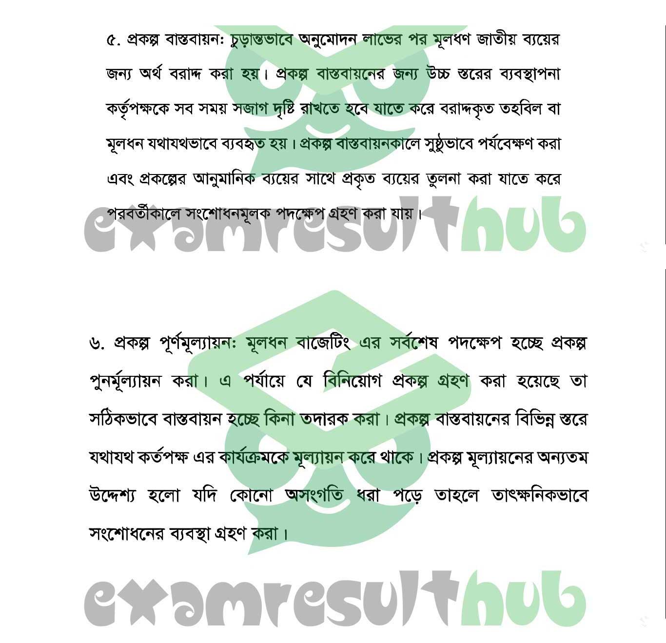 7th Week SSC Finance and Banking Assignment Answer2021 page 8