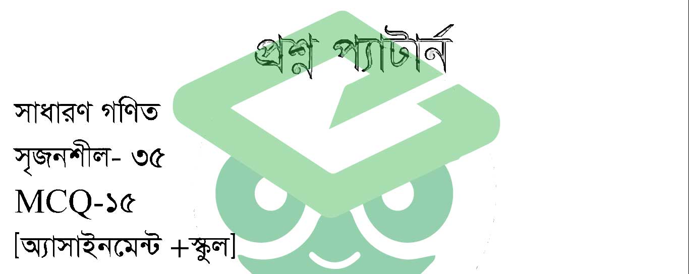 class 6-9 annual examination 2021 Bangladesh page 12