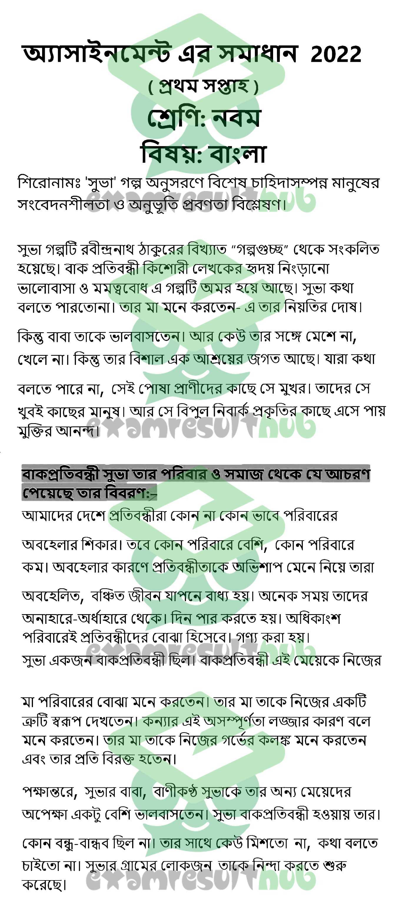 1st Week Class 9 Bangla Assignment Answer page 1